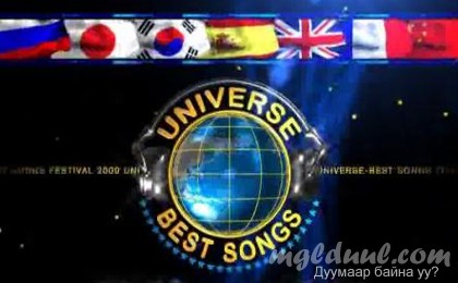 universe best songs
