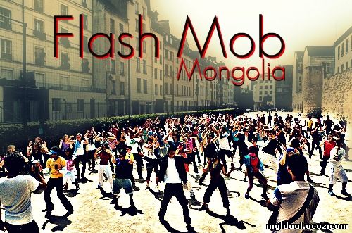 flash mob mongolia mongol olon niitiin bujig www.mgldull.tk